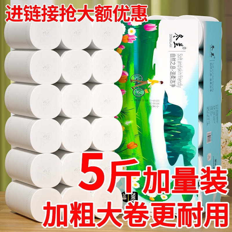 卫生纸卷纸约5斤家用实惠装24卷家庭装无芯卷筒纸厕所纸卫生间纸