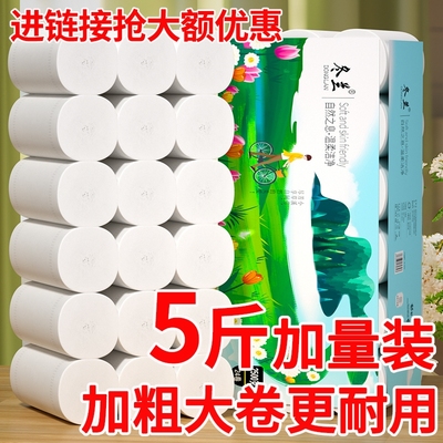 卫生纸卷纸约5斤家用实惠装24卷家庭装无芯卷筒纸厕所纸卫生间纸