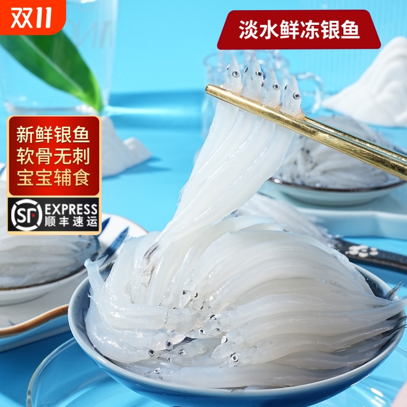 新鲜银鱼三百小银鱼宝宝辅食炖蛋无骨无刺苏州特产冷冻淡水