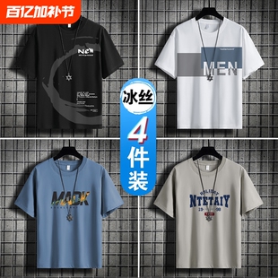 冰丝短袖t恤男2026夏季凉感新款白色大码宽松青少年薄款半袖体恤
