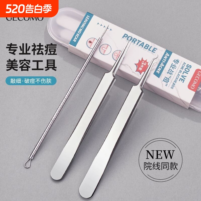 黑头粉刺清理工具粉刺针套装镊子细胞夹挑挤暗疮痘美容院专用工具