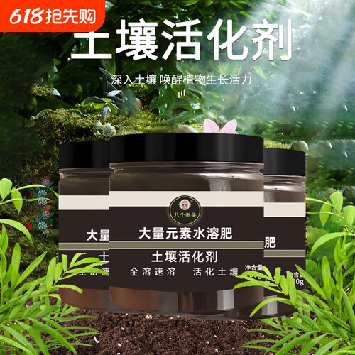 土壤活化剂通用型养花花肥
