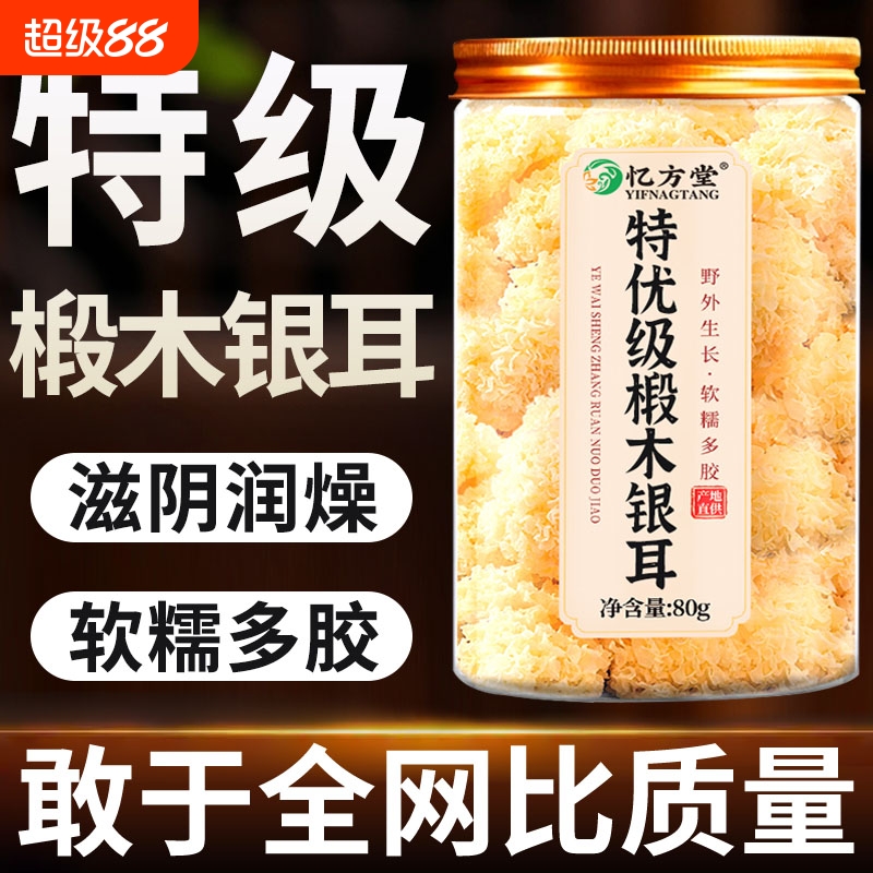 椴木银耳干货官方旗舰店特级野生有机无硫古田白木耳雪耳即食出胶