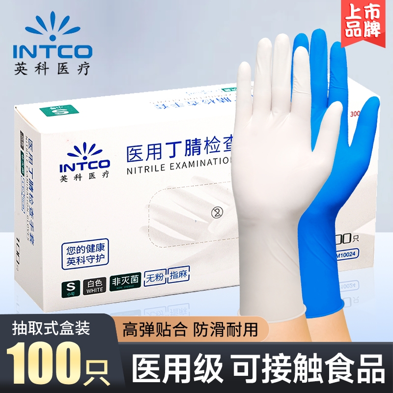 英科医用丁腈手套一次性加厚耐用橡胶乳胶手术医疗检查丁晴食品级