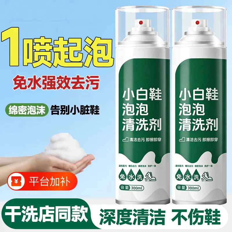 鞋子小白鞋泡泡干洗剂去黄清洁剂去污渍免水洗免晒慕斯洗刷鞋深层
