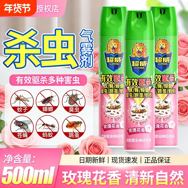 超威蟑螂杀虫气雾剂玫瑰家用室内大瓶除蚂蚁药灭害灵非无毒喷雾剂