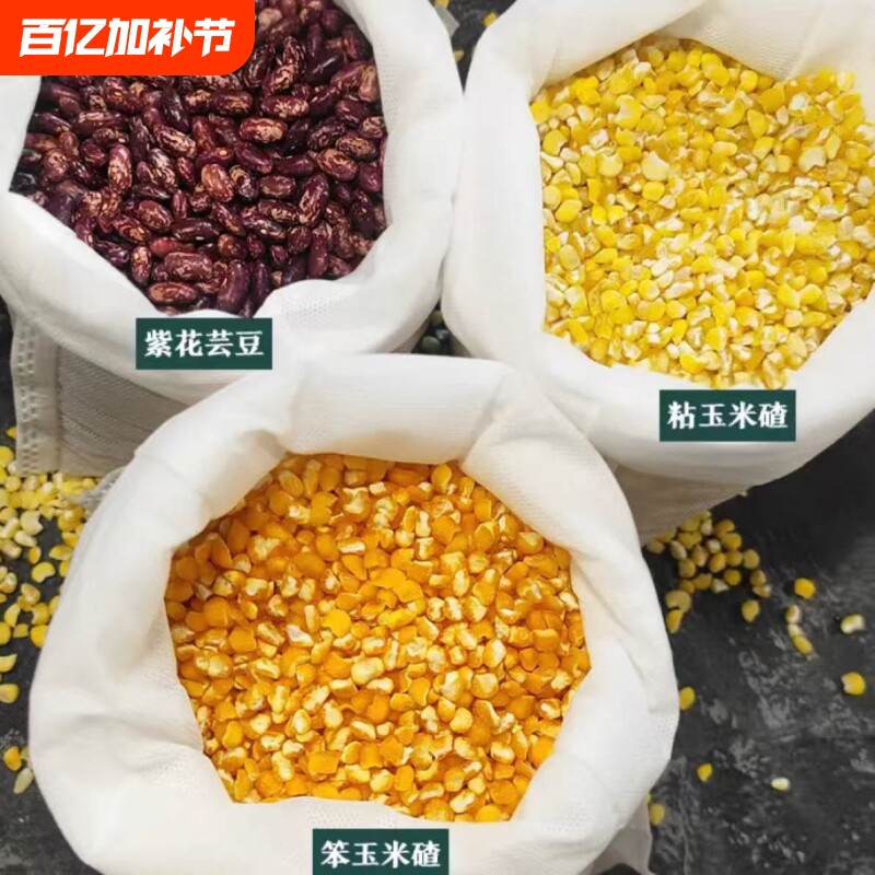 25年新东北玉米碴子大粒玉米苞米碴子芸豆組合粥粘糯五谷杂粮5斤