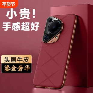 新年款手机壳适用华为pura80Propura70防摔镜头保护皮套pura70ultra鎏金裸机潮流男女款Pura80U真皮新款红色