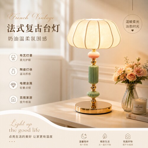 法式奶油卧室灯陶瓷美式复古台灯