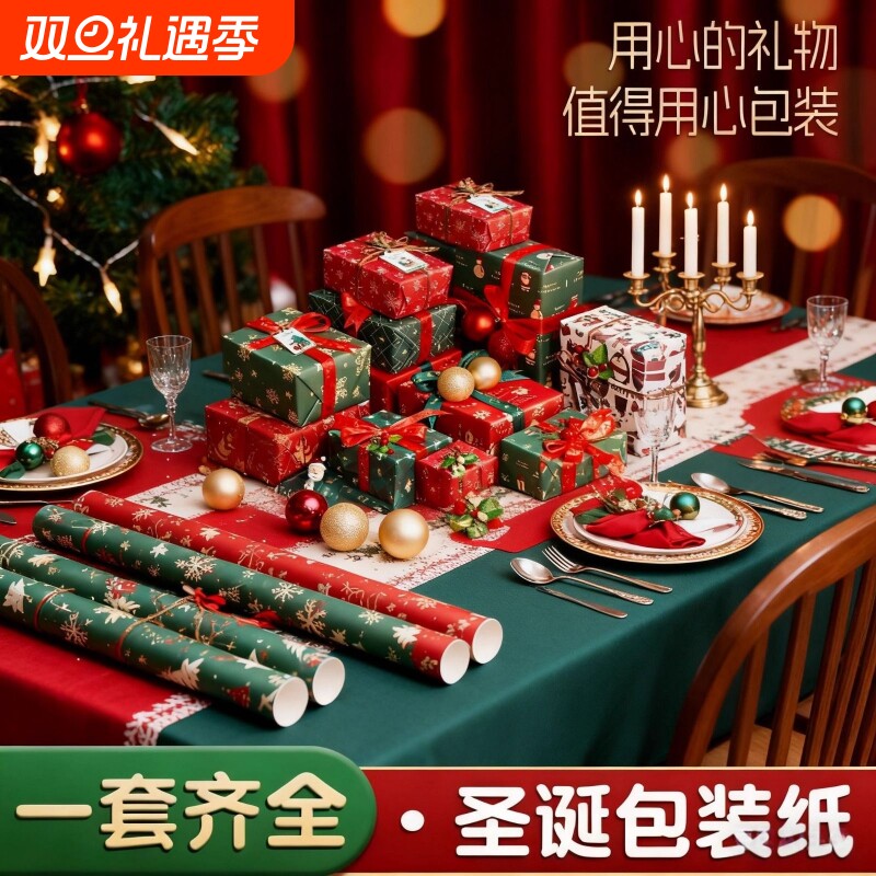圣诞节礼物包装纸礼品纸高级感儿童生日礼盒牛皮纸超大张尺寸打包材料复古彩纸加丝带结婚红色可爱卡通包书纸