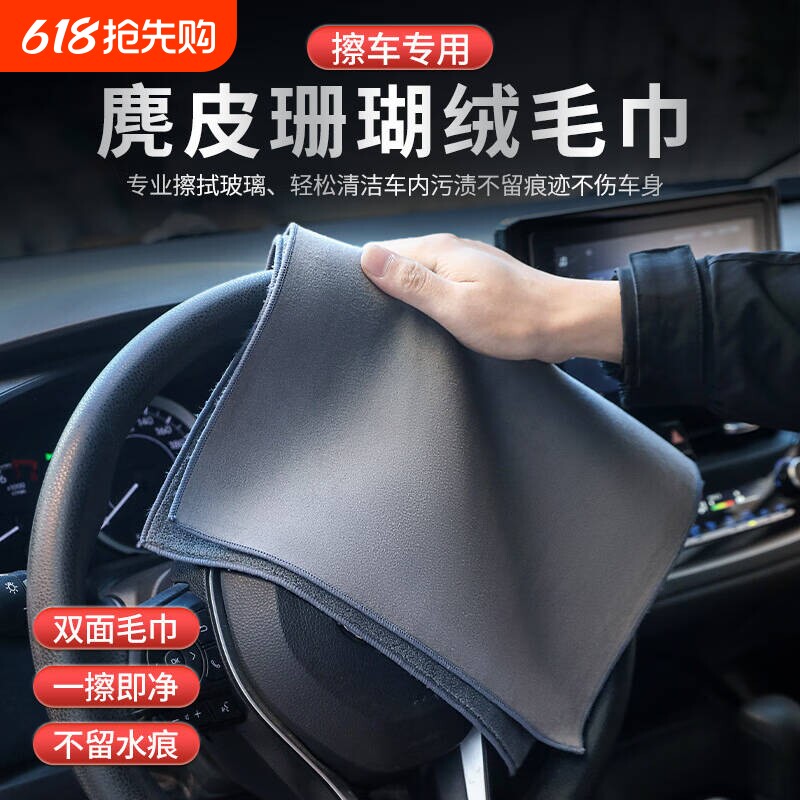 汽车洗车擦车巾鹿皮麂皮不掉毛内饰玻璃吸水双面绒加厚抹布车内