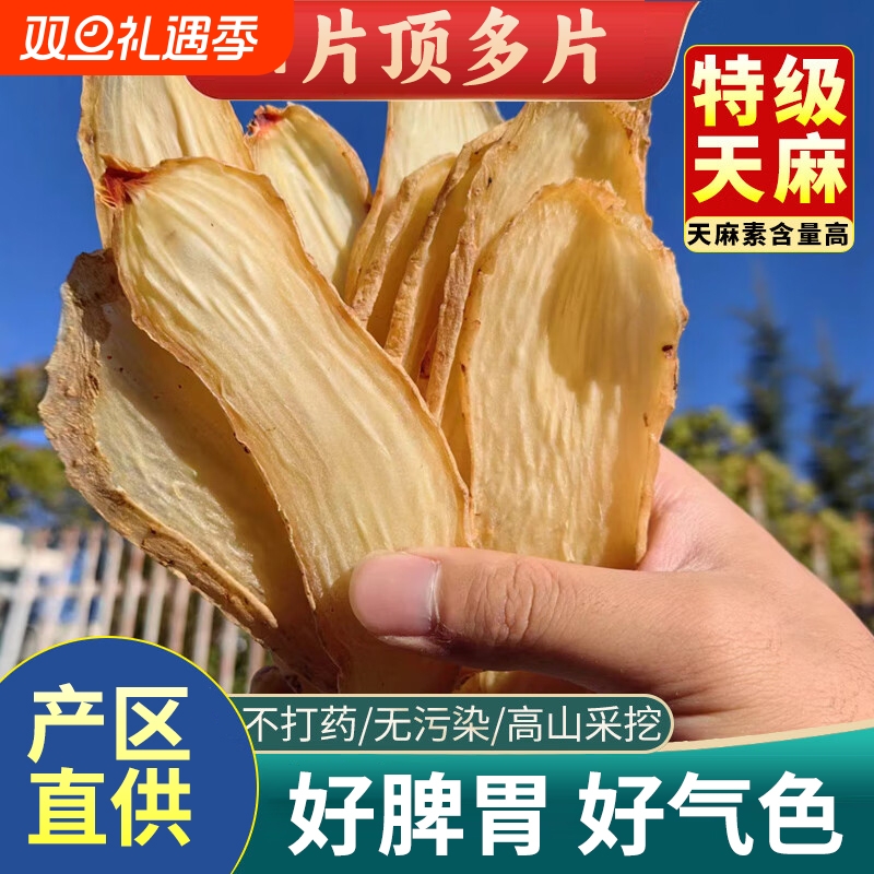 正品天麻片仿野生特级云南昭通小草坝乌新鲜中药材干货官方旗舰店