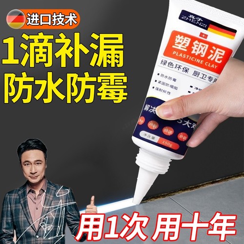 德国塑钢泥防水防霉漏水胶卫生间填缝胶泥瓷砖缝隙修马桶水槽补漏