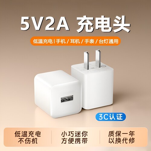 5v2a充电头10W小功率USB插头5W慢充电器头2A双口适用苹果华为手机手表风扇剃须刀头通用充电插头3C台灯适配器