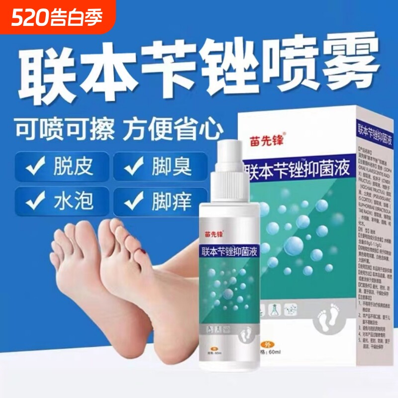 联苯脚臭脚汗喷剂抑菌止痒膏止汗脱皮杀菌喷雾烂脚丫真菌感染专用