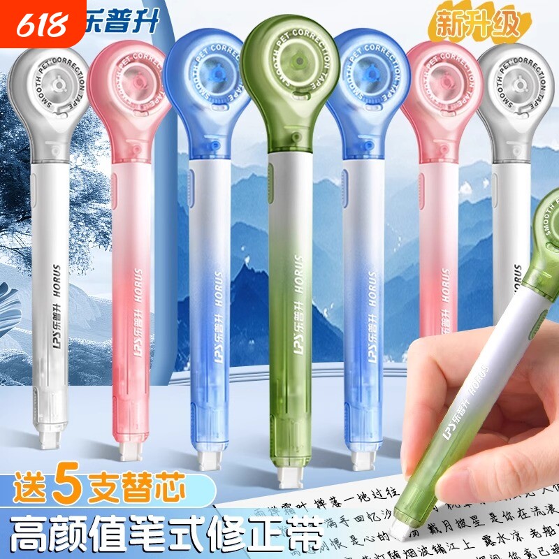 乐普升笔式修正带小学生初中专用渐变色改正带黑科技大容量小型迷你高颜值可换替芯涂改带无痕错字订正改错带