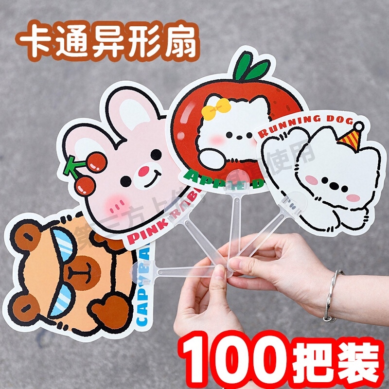 小学生奖励礼物儿童活动班级奖品卡通异形扇子夏季创意地推小礼品