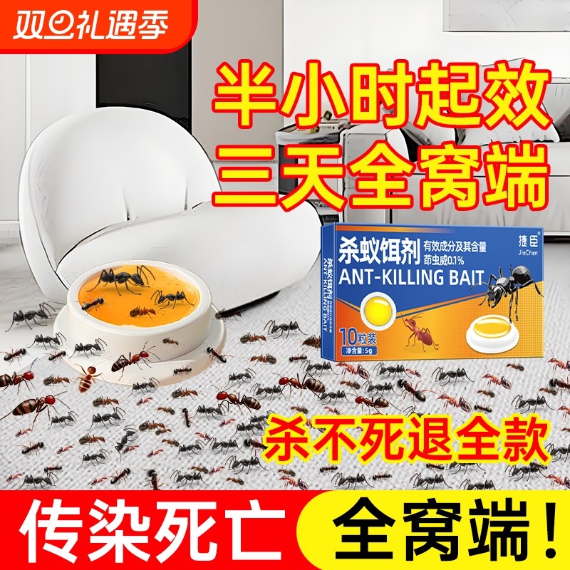蚂蚁药家用全窝室内非无毒端旗舰店杀除蚁灭蚁饵专用杀虫剂呋虫胺