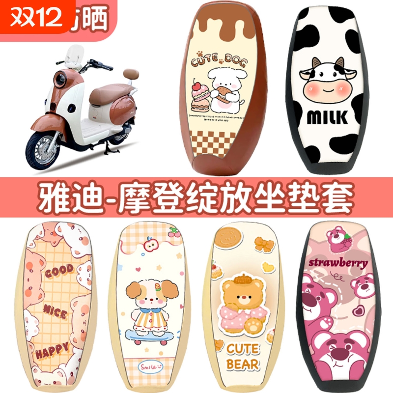 适用于雅迪摩登绽放电动车座套60/70/80电瓶车防水皮革防晒坐垫套