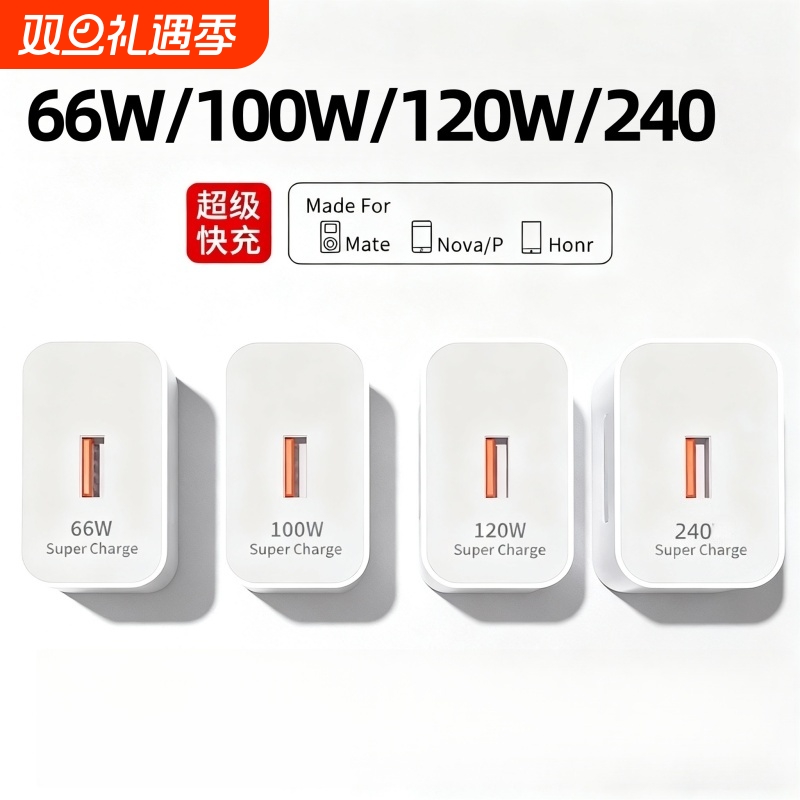 适用华为120W充电器快充正品100W原mate50超级40pro套装手机66W插头p504030数据线荣耀120W超级快闪充240/W