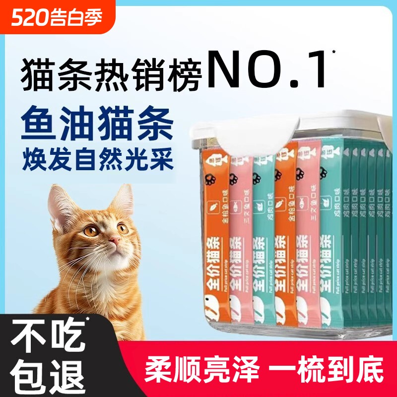 思钰猫条100支整箱猫咪零食小鱼干猫条奶糕舔湿粮罐头鱼油金枪鱼