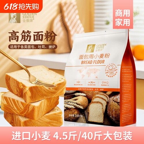 金像高筋小麦面粉中低筋家用面包粉烘焙原料欧包多用途日式吐司粉
