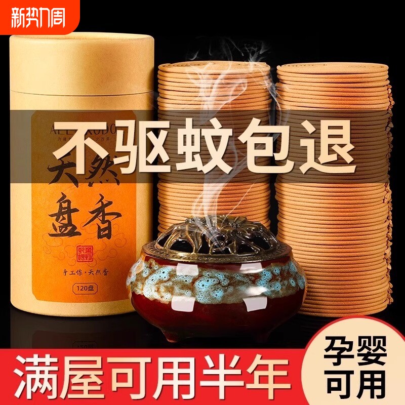 蚊香艾草香薰驱蚊檀香熏香家用室内沉香厕所用盘香无毒艾香卫生间