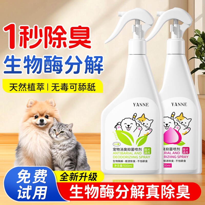 宠物除臭剂杀菌去尿味生物酶分解消毒去味喷雾猫尿除味剂