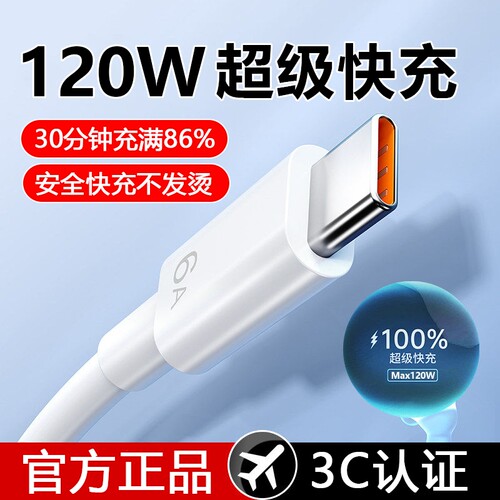 超级快充数据线适用华为充电器