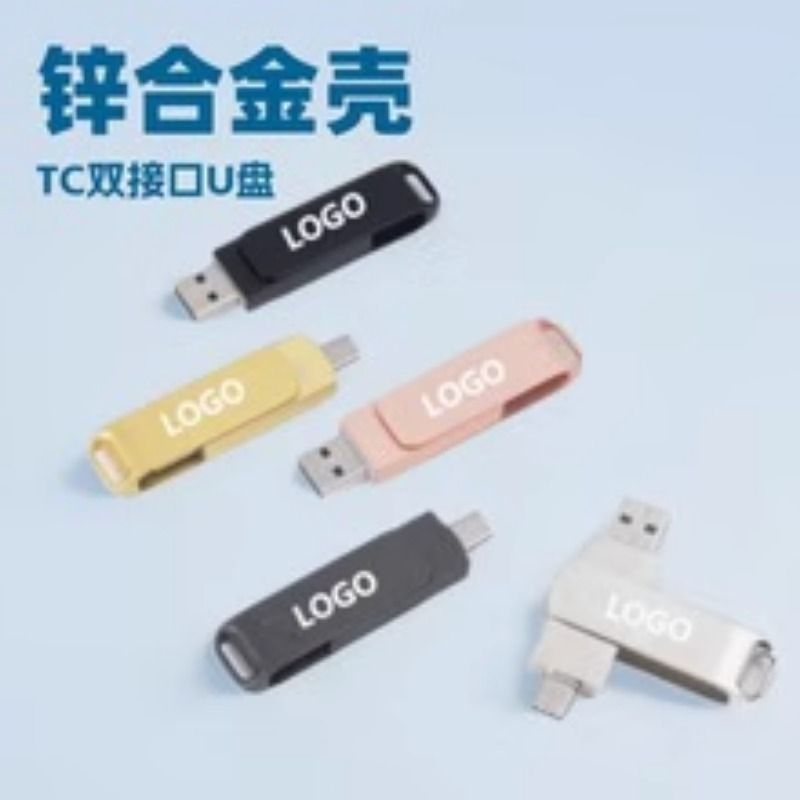 跨境TypeC手机U盘高速金属电脑双接口优盘