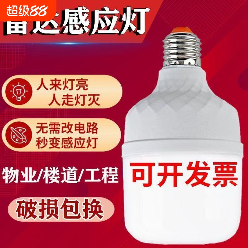 人体感应灯座楼道延时红外线感应过道延时雷达感应灯座e27螺口图片