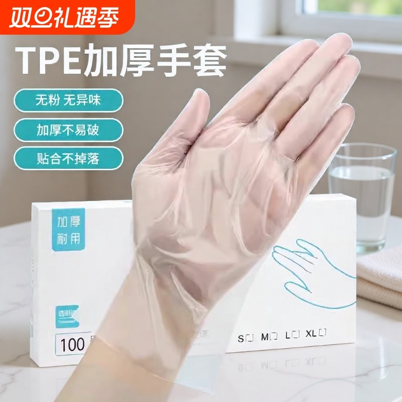 手套一次性食品级TPE加厚盒装抽取式餐饮防油污厨房料理染发耐磨