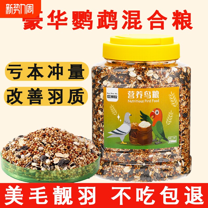 虎皮鹦鹉饲料玄凤专用鸟粮带壳黄谷子小米牡丹鸟食五色黍子混合粮