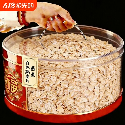 白色熟燕麦片软糯细腻即冲即饮