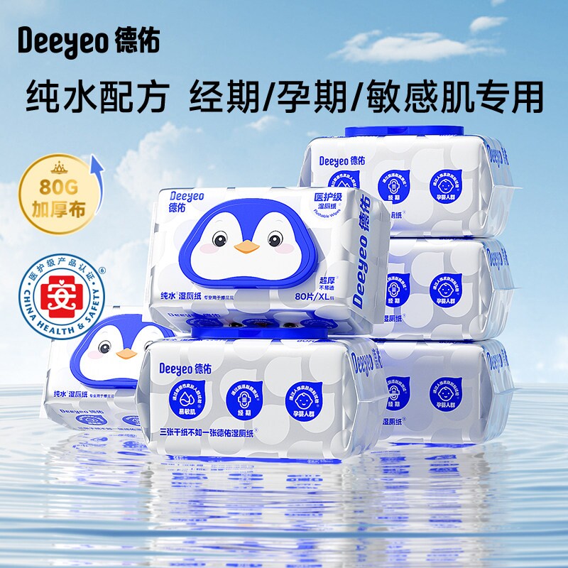 德佑纯水湿厕纸家用80抽卫生湿厕纸巾加厚擦孕妇屁屁清洁厕湿巾