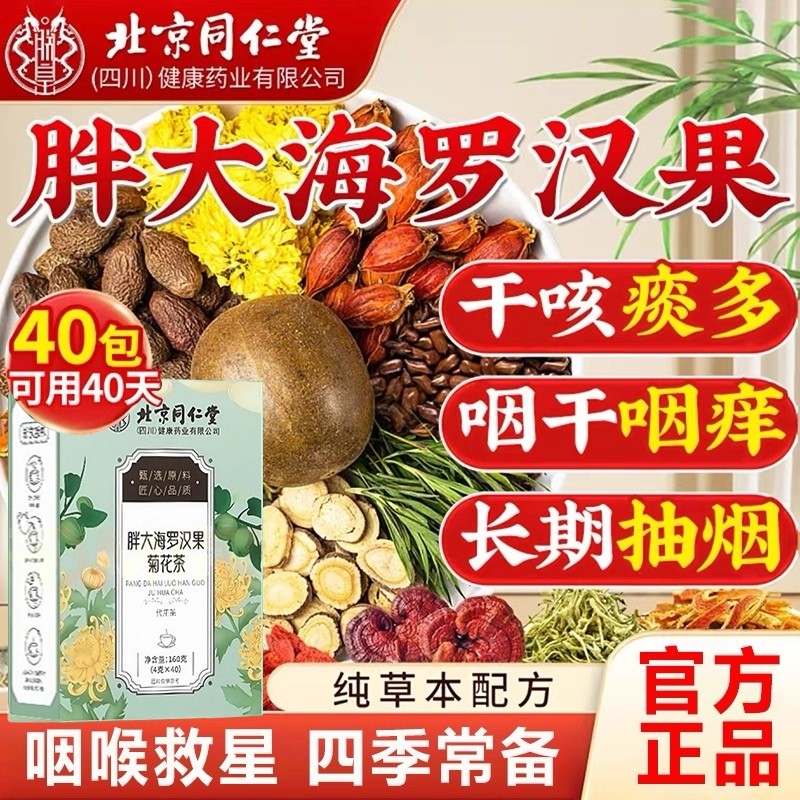 胖大海罗汉果咽清炎甘草菊花茶金银花泡水喝润肺润喉养生茶包正品