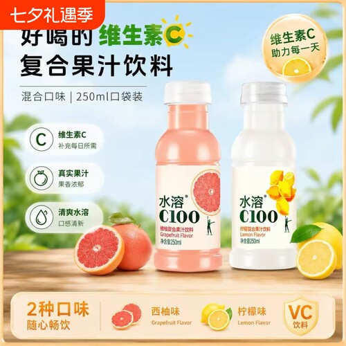 农夫山泉水溶C100VC果汁饮料含维生素250ml西柚柠檬味小瓶装