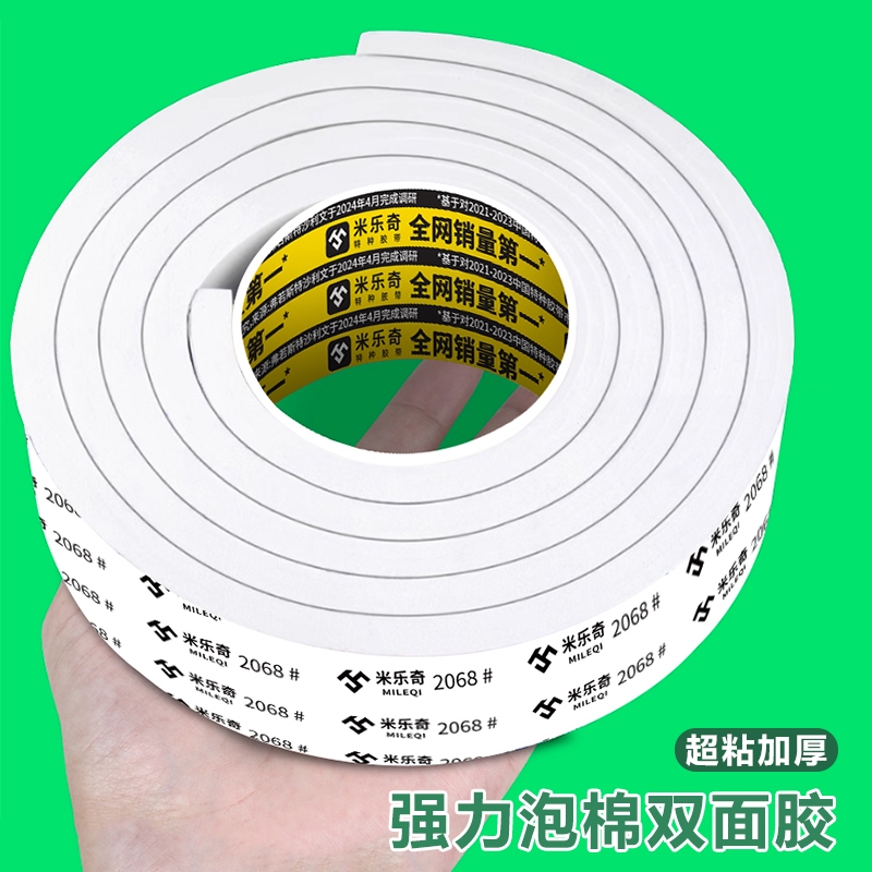 米乐奇强力泡沫海绵双面胶泡棉高粘度固定墙面胶带5米1-10mm广告牌防水双面胶条学生手工加厚承重特种耐高温
