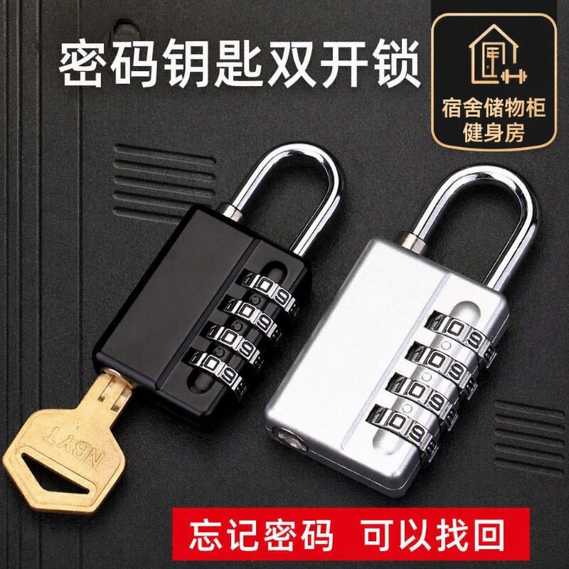 密码锁学生宿舍带钥匙储物柜健身房锁密码挂锁钥匙密码两用锁小锁图片