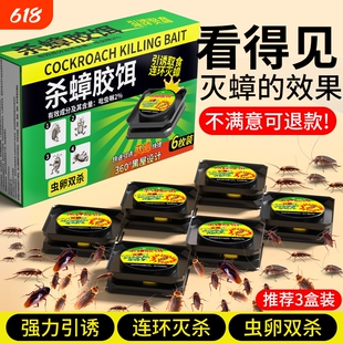 蟑螂药家用非无毒全窝正品第强效端虫卵双杀杀蟑胶饵专用灭蟑螂