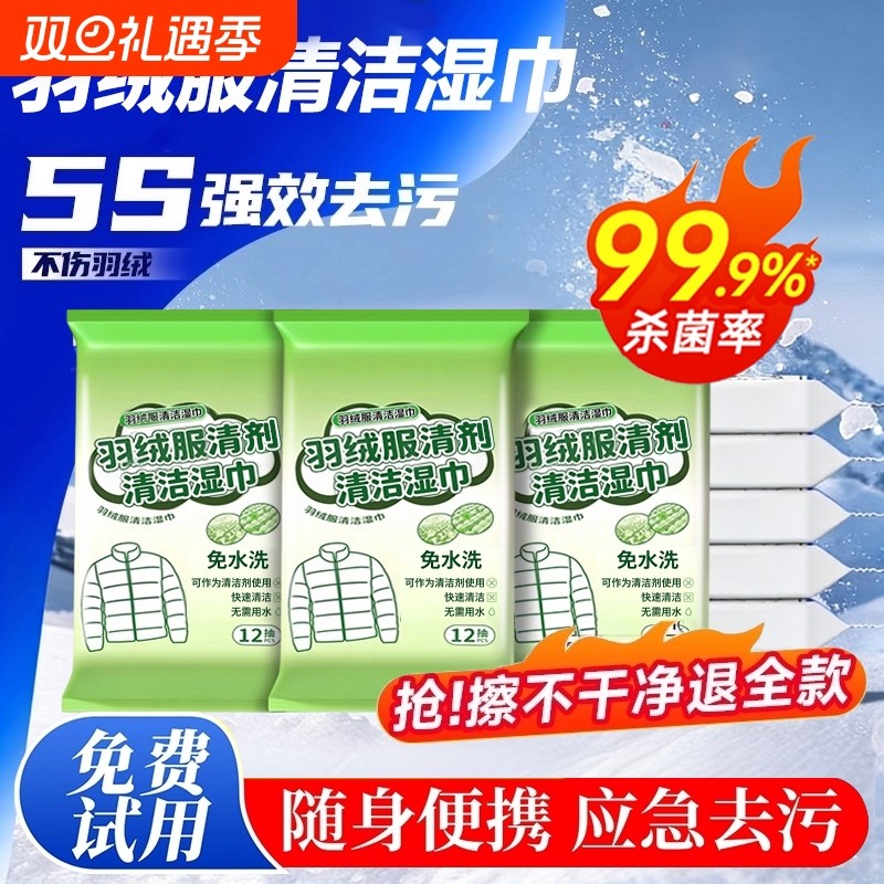 羽绒服免洗清洁湿巾便捷小包干洗专用强力去污衣物去渍湿纸巾家用