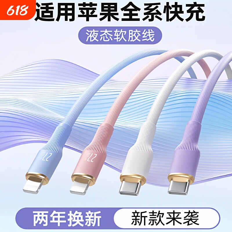 PD60W快充数据线适用苹果14Promax充电器线iPhone13硅胶快充数据线PD45W快充17车载16/15手机12iPad2米typec