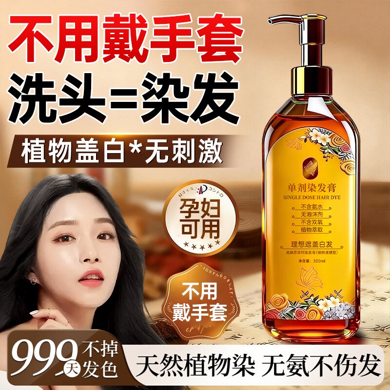 染发膏剂纯植物天然无刺激孕妇可用官方旗舰店正品牌盖白发单剂