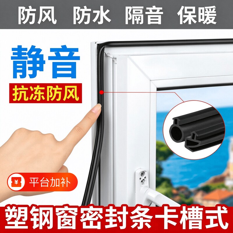 老式塑钢窗密封胶条平开门窗卡槽式Po型皮条窗户缝隙专用防冻防风
