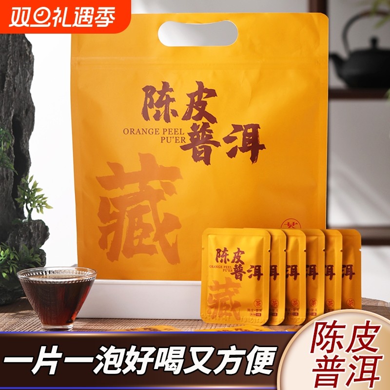 陈皮普洱茶叶柑普茶云南普洱熟茶小茶饼独立藏茶袋陈香袋装