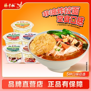 杨掌柜高人拉面非油炸方便面桶装食速夜宵宿舍泡面冲泡港式健康