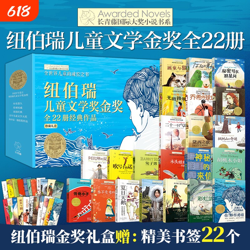 纽伯瑞儿童全套装长青藤国际大奖小说作品图书籍十岁那年你勇敢7-15岁读物三四五六年级小学生阅读文学必读经典故事注音版书目那样