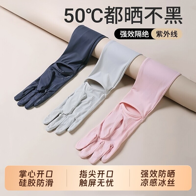 夏季防晒袖套女防紫外线冰丝手套防滑触屏护臂袖户外骑行运动冰袖