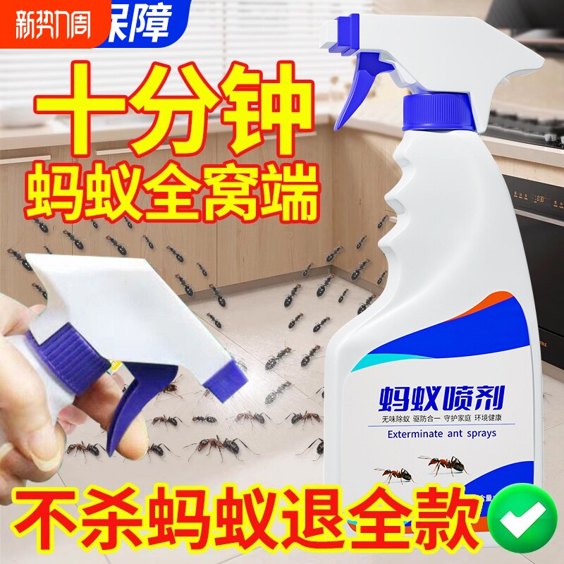 蚂蚁药家用全窝端呋虫胺杀虫剂强效第一名杀虫灭蚊喷雾剂室内无毒