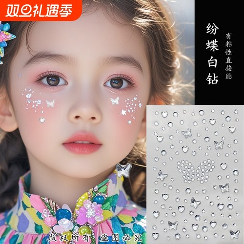 儿童化妆贴脸饰品舞蹈化妆用品小女孩亮片额头钻石贴舞台妆亮片贴